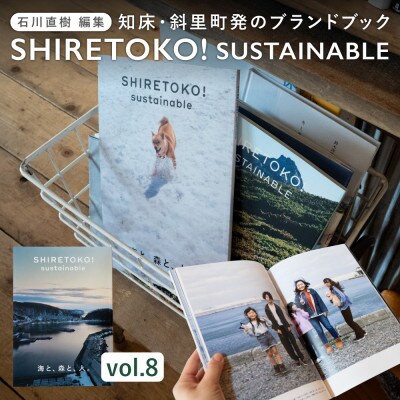 知床サスティナブル/vol.8 〈 編集長は写真家 石川直樹氏 〉