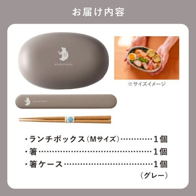 知床トコさん ランチボックス(Mサイズ)・箸 セット 【グレー】