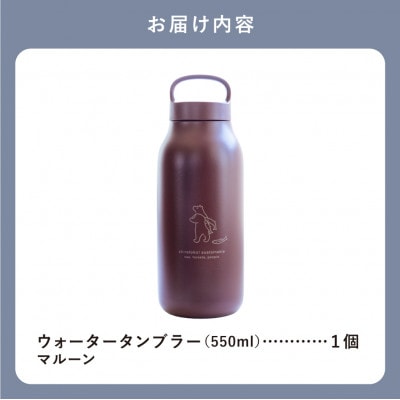 知床トコさん ウォーター タンブラー マルーン 550ml×1本 蓋付き 軽量【KINTO】