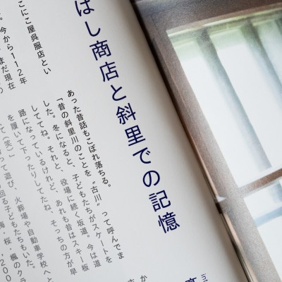 知床サスティナブル/vol.9 〈 編集長は写真家 石川直樹氏 〉