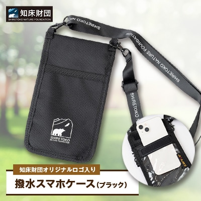 知床財団オリジナルロゴ入りスマホケース【ブラック】