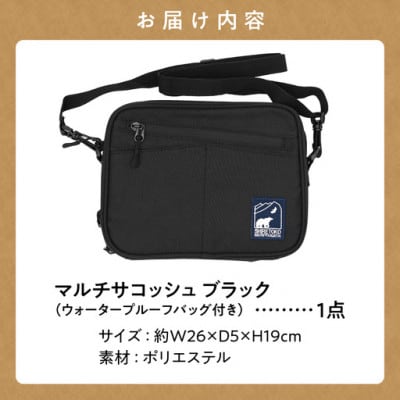 知床財団オリジナルWPバッグ付きマルチサコッシュ【ブラック】