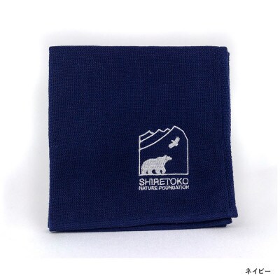 知床財団オリジナルロゴ刺繍入りガーゼハンカチ【ネイビー】