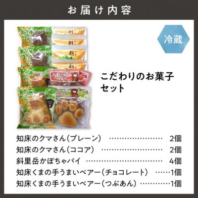 知床特産品こだわりのお菓子5種10個セット[和洋菓子のモンブラン] 【北海道産小麦粉・てんさい糖】