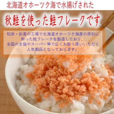 業務用鮭フレーク 1kg【ハッピーフーズ】