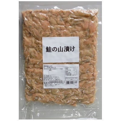 鮭ほぐし 業務用 山漬け製法でうまみたっぷり (1kg×2袋)【ハッピーフーズ】