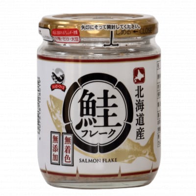 【毎月定期便】北海道産 秋鮭使用　鮭フレーク　100g×12本(計1.2kg)着色料不使用全6回