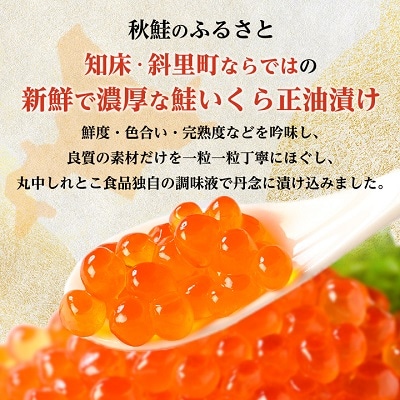 北海道産　鮭いくら正油漬　300g(150g×2個)