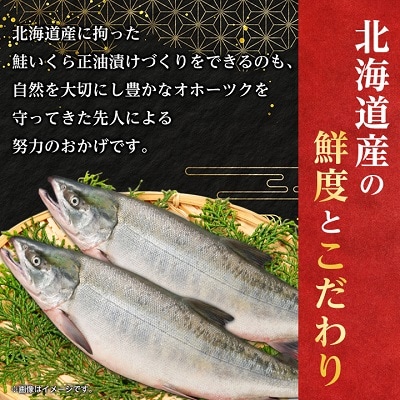 北海道産　鮭いくら正油漬　300g(150g×2個)