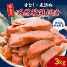 【訳あり】北海道斜里町産　骨なし天然秋鮭切身 3kg【無添加】