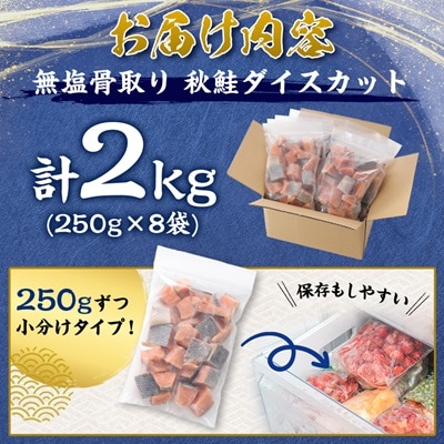 【訳あり】北海道斜里町産 骨取り無塩 天然ダイスサーモン 2kg【無添加】