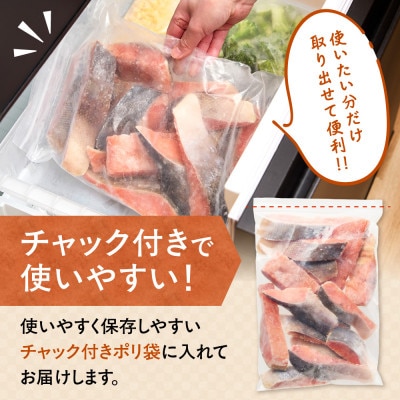 【訳あり】北海道斜里町産　無塩天然秋鮭切身 800g【無添加】
