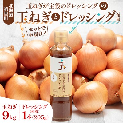 「玉ねぎが主役のドレッシング」の玉ねぎとドレッシング(和風)　