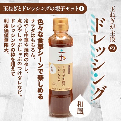 「玉ねぎが主役のドレッシング」の玉ねぎとドレッシング(和風)　