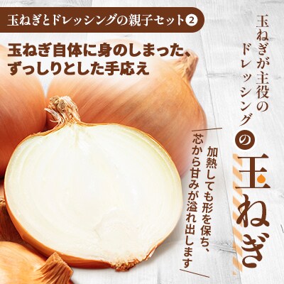 「玉ねぎが主役のドレッシング」の玉ねぎとドレッシング(和風)　