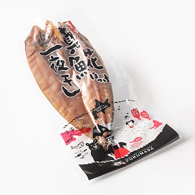 知床産真ホッケ一夜干し400g×2尾セット　漁師福まさの特製手作り干物