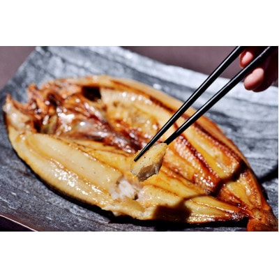 知床産真ホッケ一夜干し400g×1尾　漁師福まさの特製手作り干物