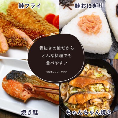 【安心の知床斜里産】骨取り秋鮭・いくらのセット