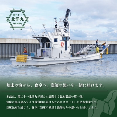 【北海道知床斜里産】知床昆布(80g×2袋)大自然が育てた、香り豊かな天然昆布です。