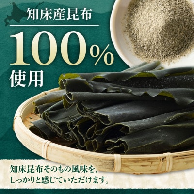 【知床産・無添加天然昆布100%】知床昆布粉末 25g|ひと振りで旨みが決まる万能だし