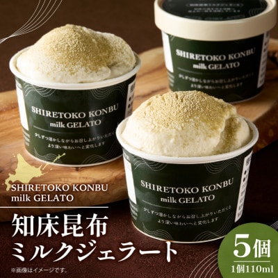 【数量限定・冷凍】知床昆布ミルクジェラート 5個入り|北海道知床斜里町