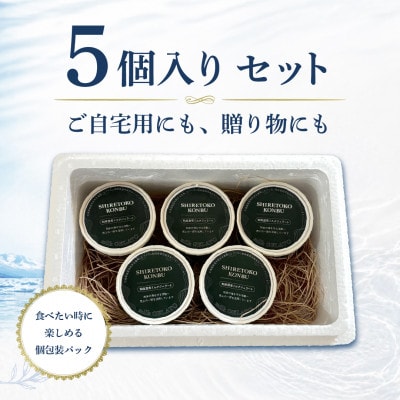 【数量限定・冷凍】知床昆布ミルクジェラート 5個入り|北海道知床斜里町