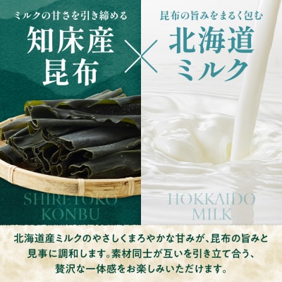 【数量限定・冷凍】知床昆布ミルクジェラート 5個入り|北海道知床斜里町