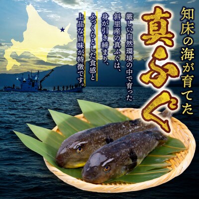 【知床斜里産】天然真ふぐ唐揚げ 300g×4袋(計1.2kg)衣付き 揚げるだけ