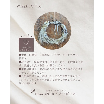 しれとこ白樺リース No.00010「White Note」