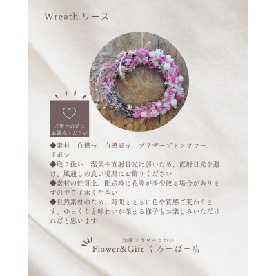 しれとこ白樺リース「Pink Whisper」
