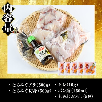 生簀直送 とらふぐ 鍋 セット (4-5人前) 