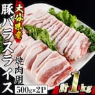 大分県産 豚バラ スライス (計1kg・500g×2P)