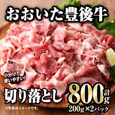 おおいた豊後牛 切り落とし (計800g・200g×4P) 