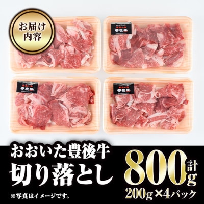 おおいた豊後牛 切り落とし (計800g・200g×4P) 