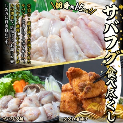 サバフグ切身 鍋用 ぽん酢付き (約1.5kg・500g×3P) 
