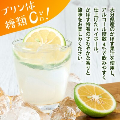 やさしいかぼすハイボール (1ケース・340ml×24本) 