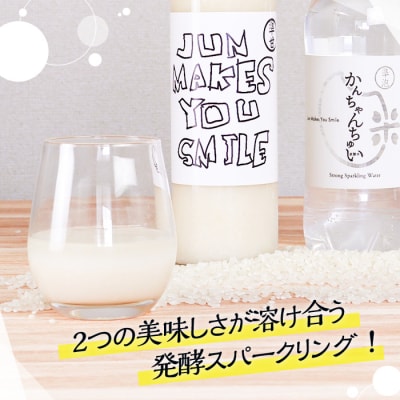 準甘(米麹甘酒)・かんちゃんちゅい(炭酸水)セット