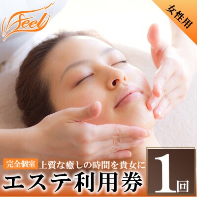 エステ利用券10,000円(全メニューに使用可)