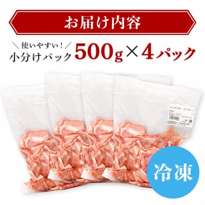 【沖縄県ブランド豚】 キビまる豚 切り落とし 2kgセット