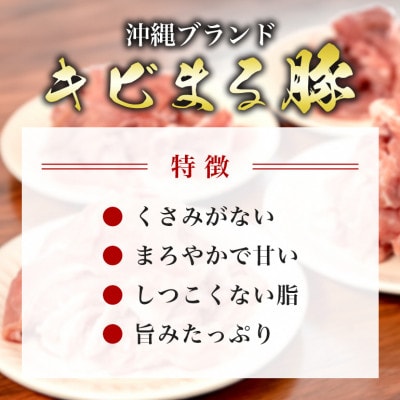 【沖縄県ブランド豚】 キビまる豚 切り落とし 2kgセット