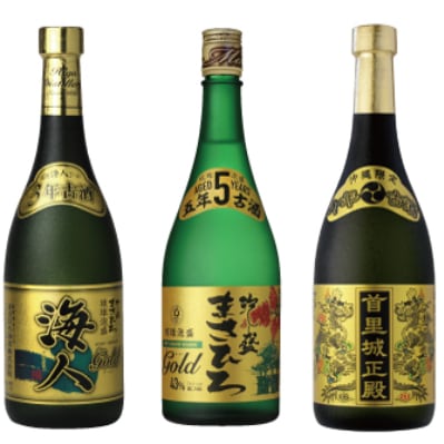人気の泡盛古酒ゴールド3本セット