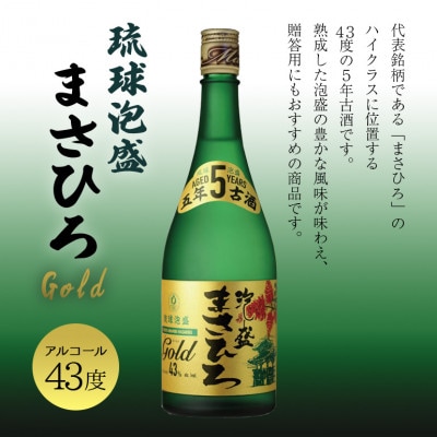 人気の泡盛古酒ゴールド3本セット