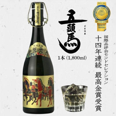 泡盛10年古酒43度　五頭馬1升瓶