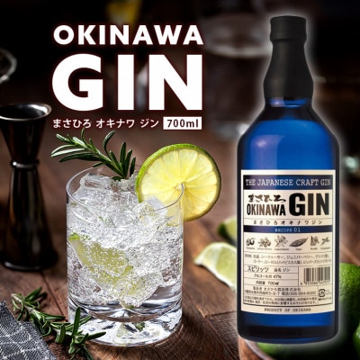 沖縄のクラフトジン「まさひろオキナワジン　レシピ01」