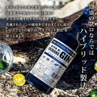 沖縄のクラフトジン「まさひろオキナワジン　レシピ01」