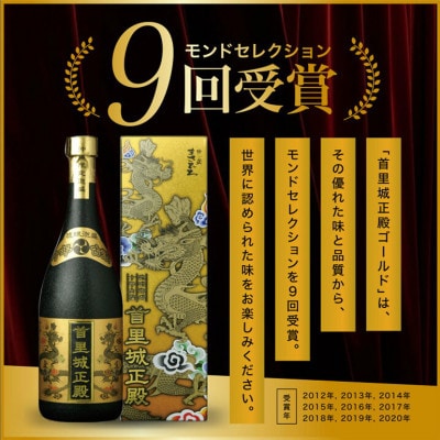 【首里城再建】泡盛10年古酒　首里城正殿ゴールド　40度720ml