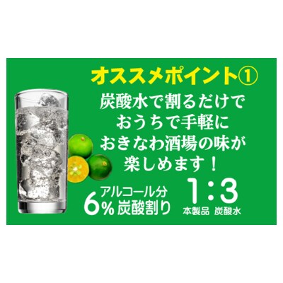 おきなわ酒場シークヮーサーサワーのもと 1,800mlパック×6本セット