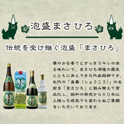 泡盛まさひろカチャーシーパック1,800ml×6本セット