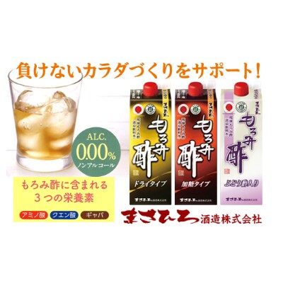 老舗蔵元もろみ酢 飲み比べ 900ml3本セット