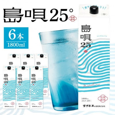 泡盛 島唄 25度 紙パック 1800ml×6本セット